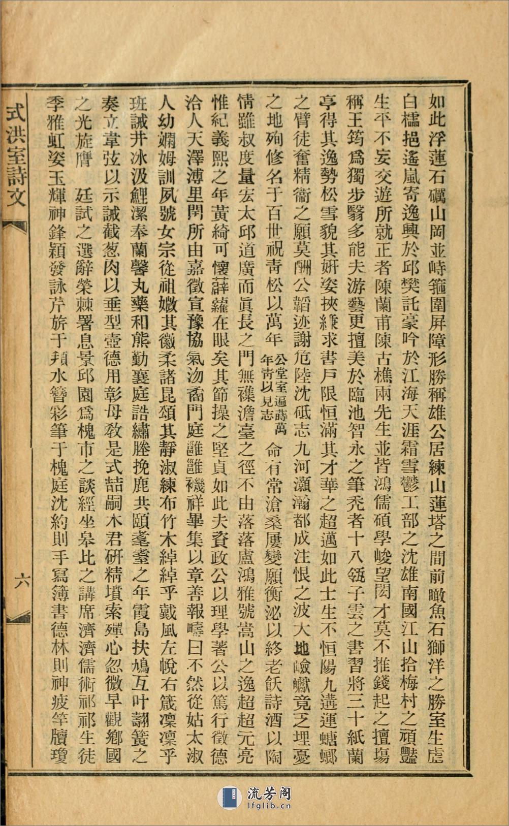 式洪室遗稿.清.梁庆桂撰.民国19年（1931）铅印本 - 第16页预览图