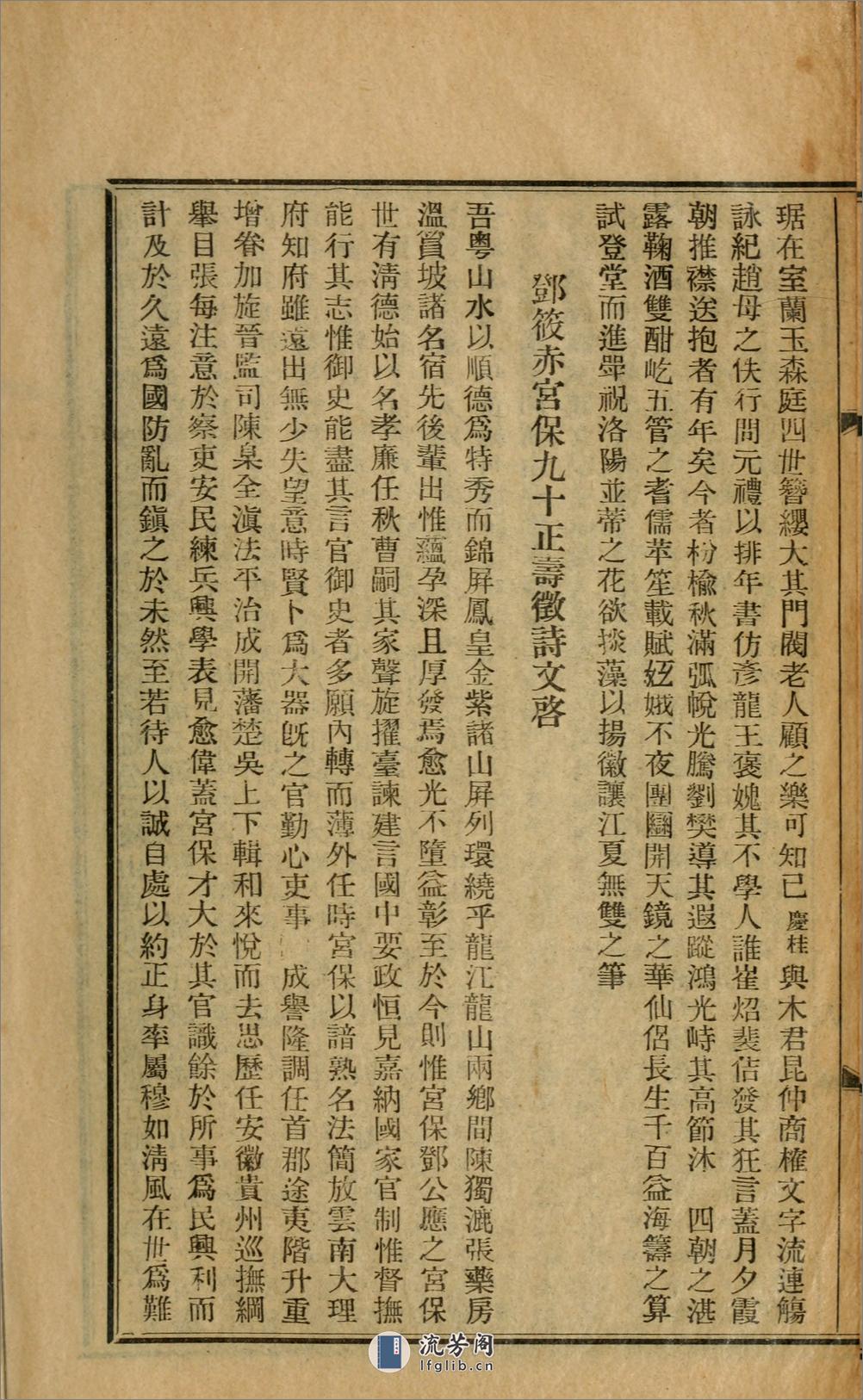 式洪室遗稿.清.梁庆桂撰.民国19年（1931）铅印本 - 第17页预览图