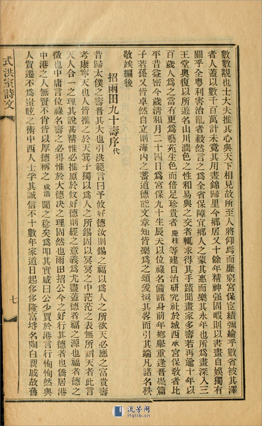 式洪室遗稿.清.梁庆桂撰.民国19年（1931）铅印本 - 第18页预览图