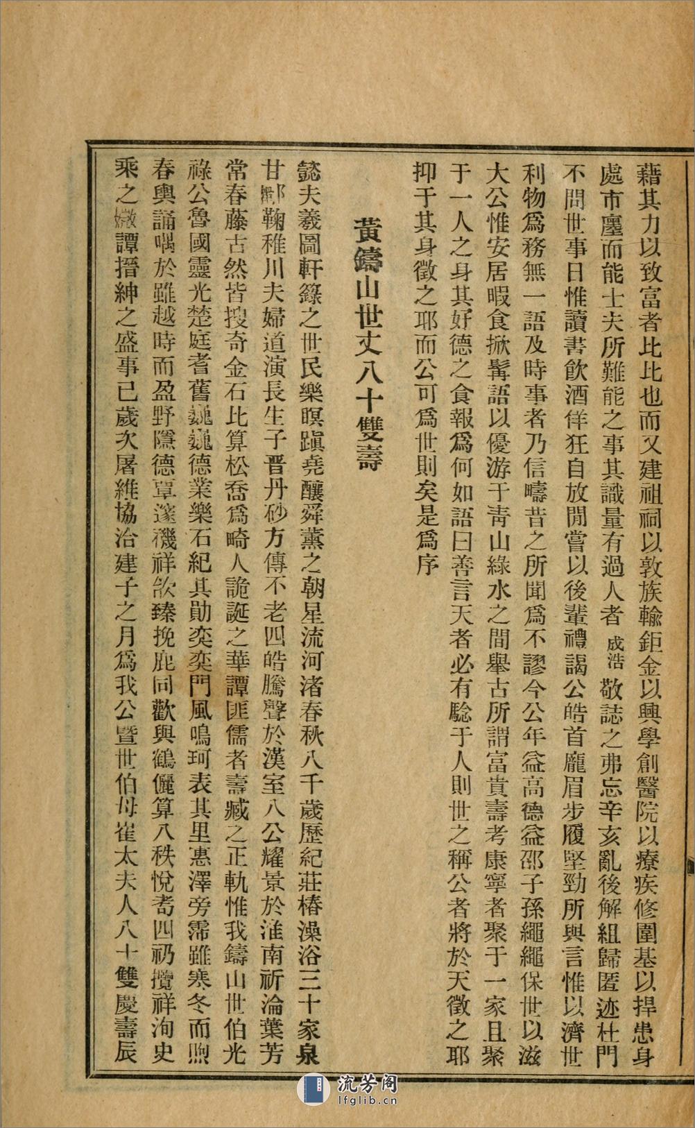 式洪室遗稿.清.梁庆桂撰.民国19年（1931）铅印本 - 第19页预览图