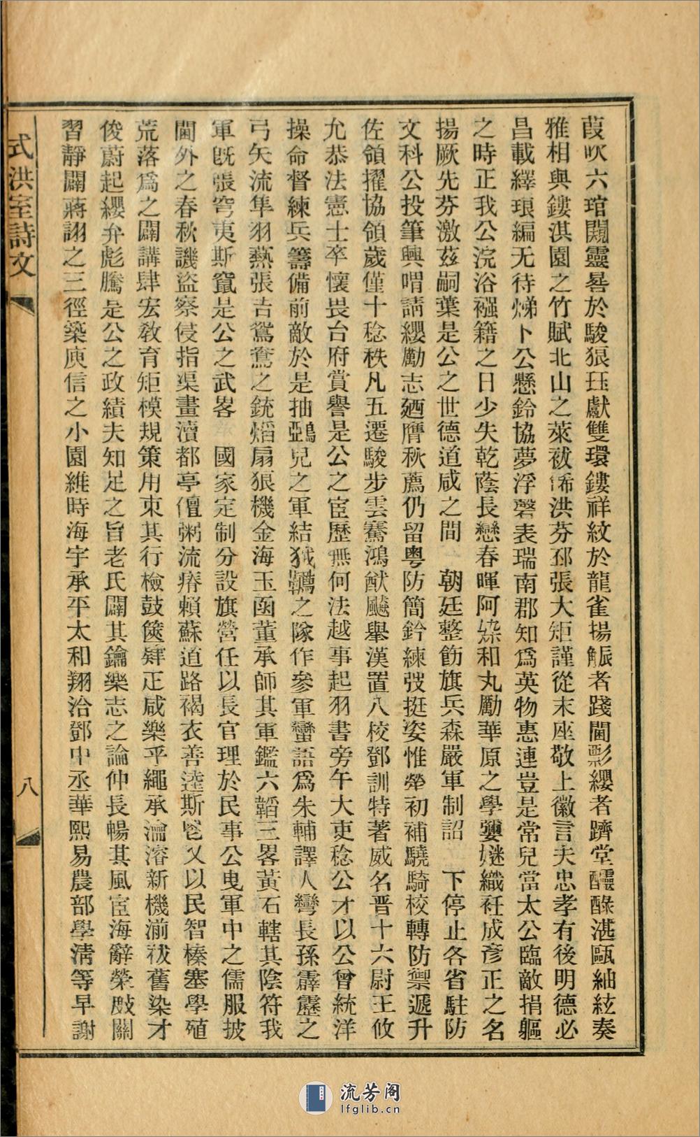 式洪室遗稿.清.梁庆桂撰.民国19年（1931）铅印本 - 第20页预览图