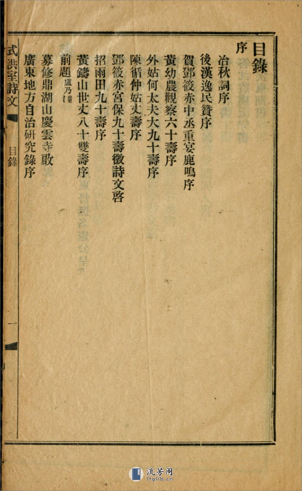 式洪室遗稿.清.梁庆桂撰.民国19年（1931）铅印本 - 第4页预览图