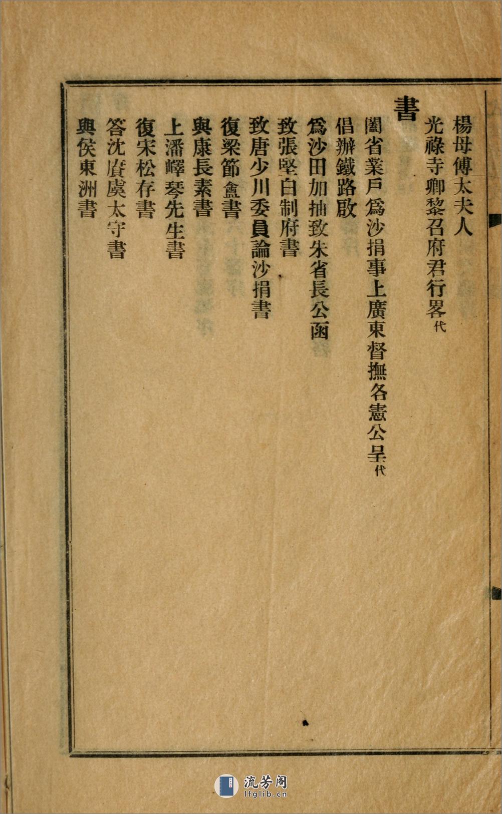 式洪室遗稿.清.梁庆桂撰.民国19年（1931）铅印本 - 第5页预览图