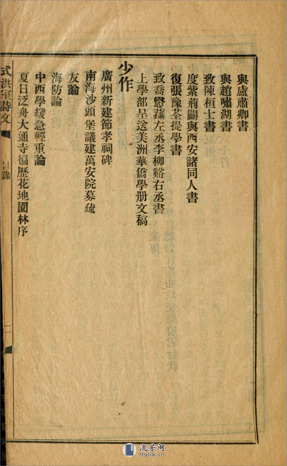 式洪室遗稿.清.梁庆桂撰.民国19年（1931）铅印本 - 第6页预览图