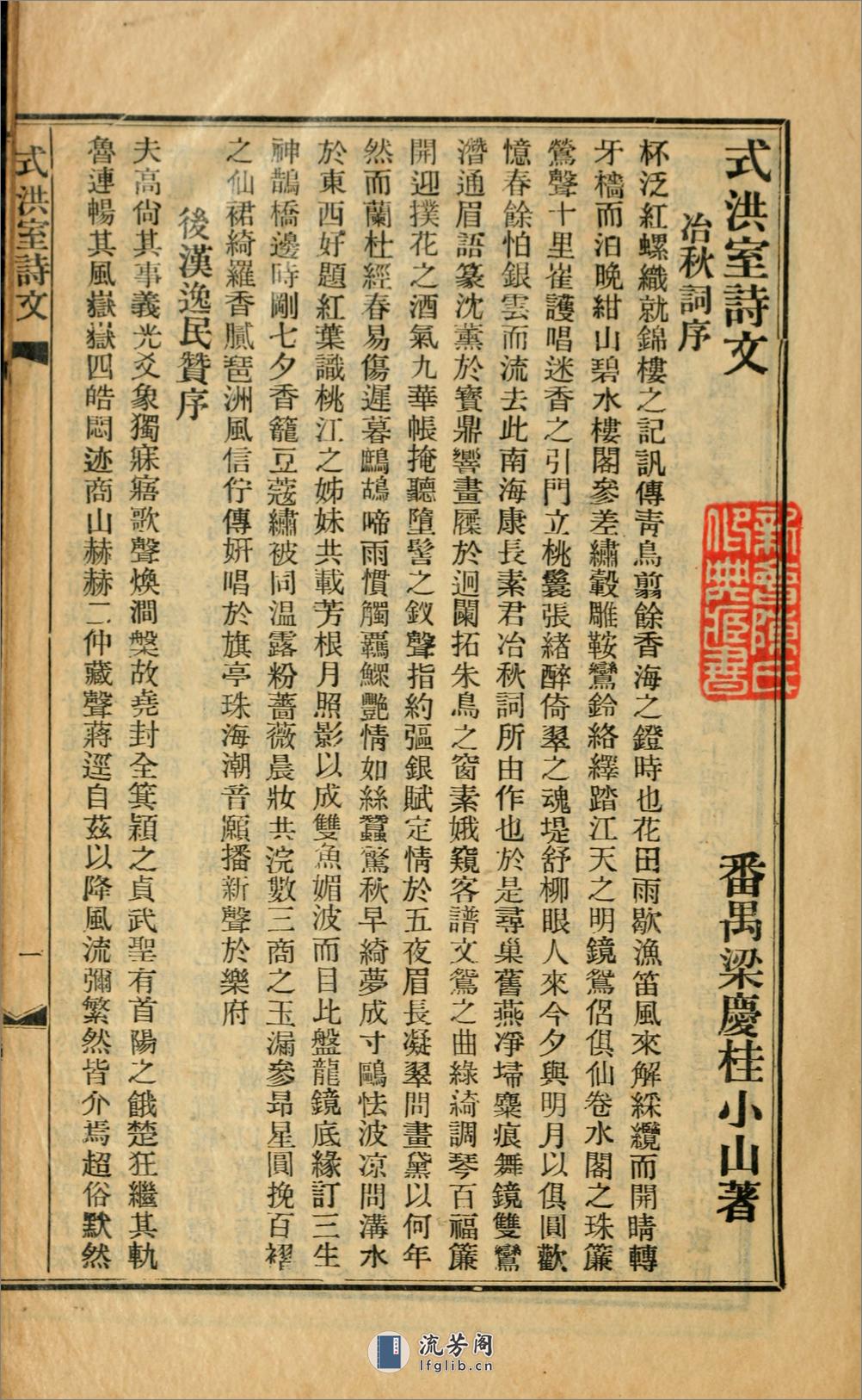 式洪室遗稿.清.梁庆桂撰.民国19年（1931）铅印本 - 第8页预览图