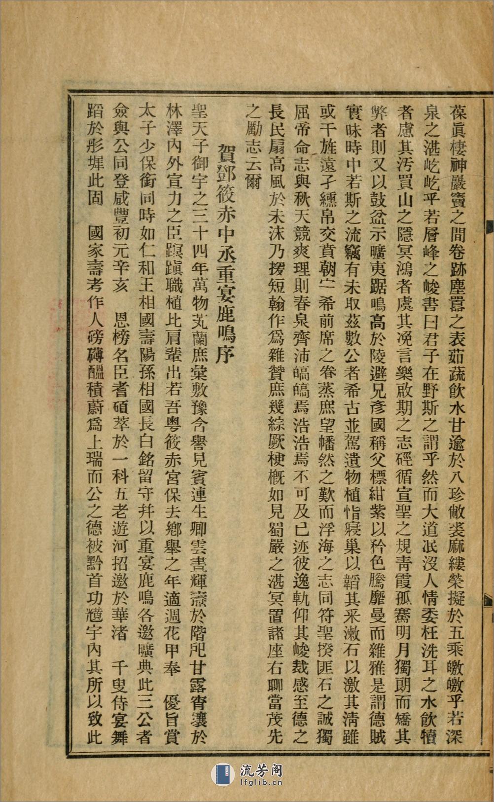 式洪室遗稿.清.梁庆桂撰.民国19年（1931）铅印本 - 第9页预览图