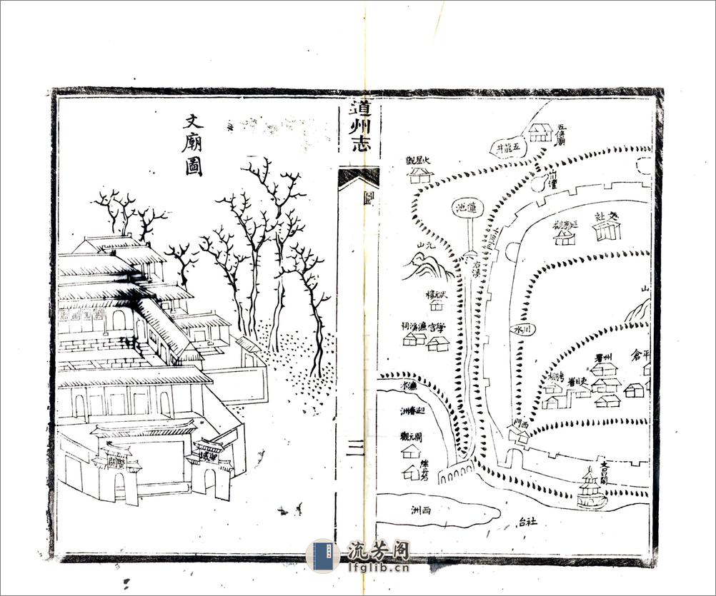 道州志（光绪） - 第14页预览图