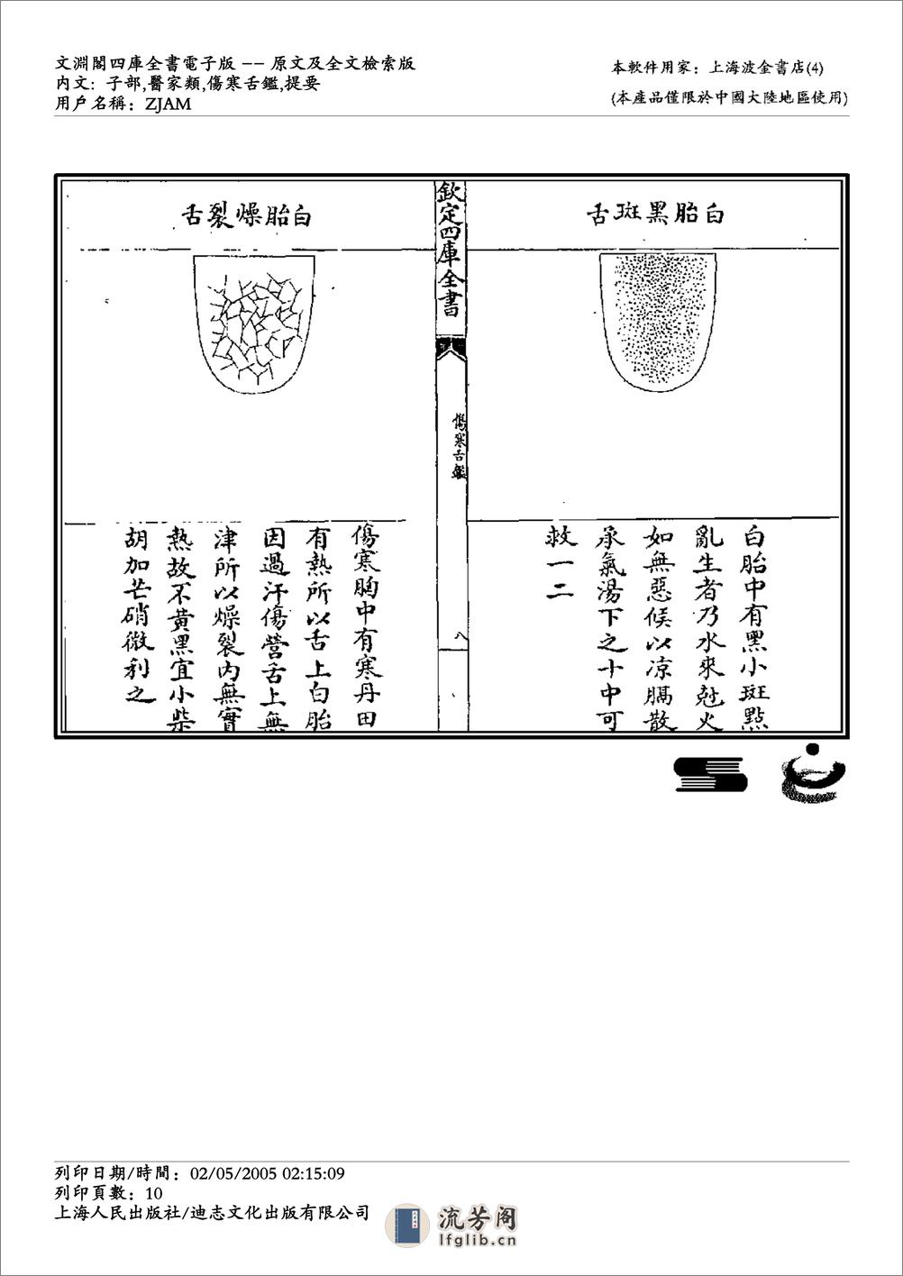 伤寒舌鉴 - 第10页预览图