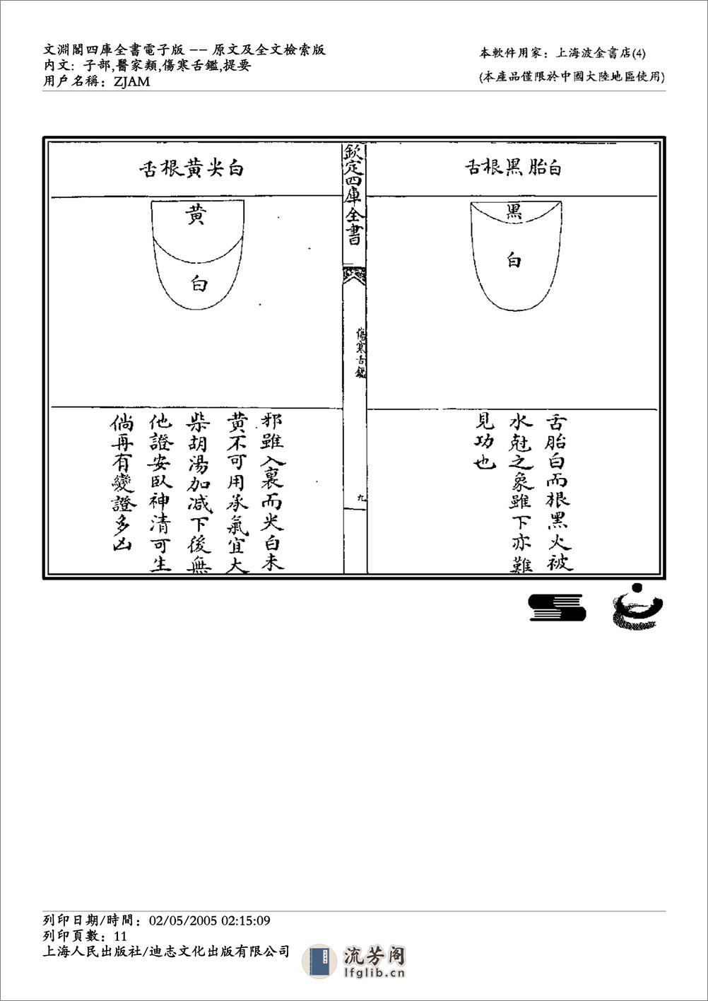 伤寒舌鉴 - 第11页预览图