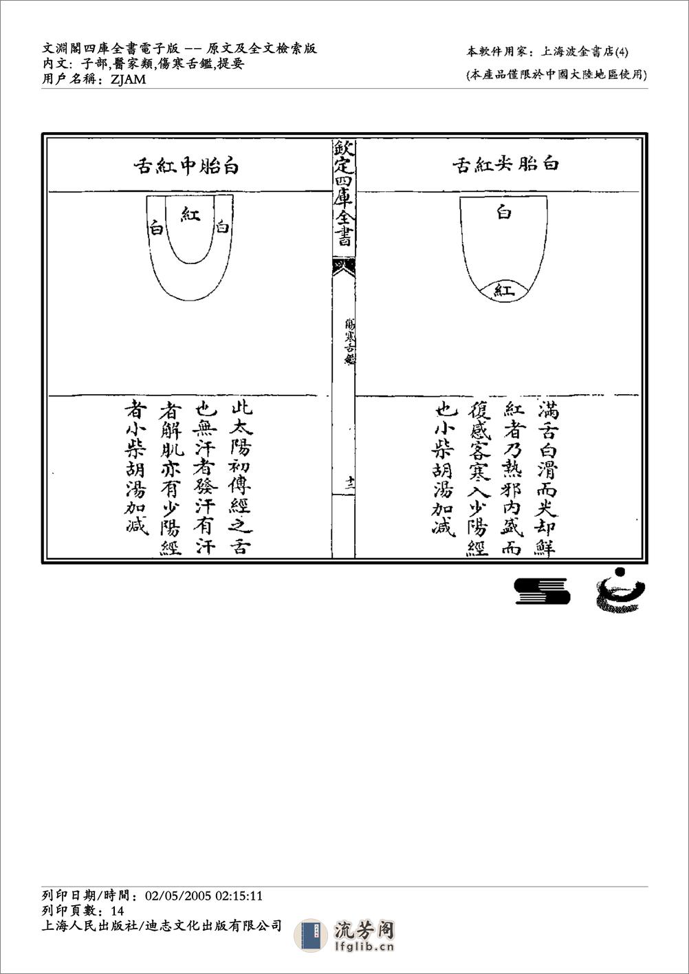 伤寒舌鉴 - 第14页预览图