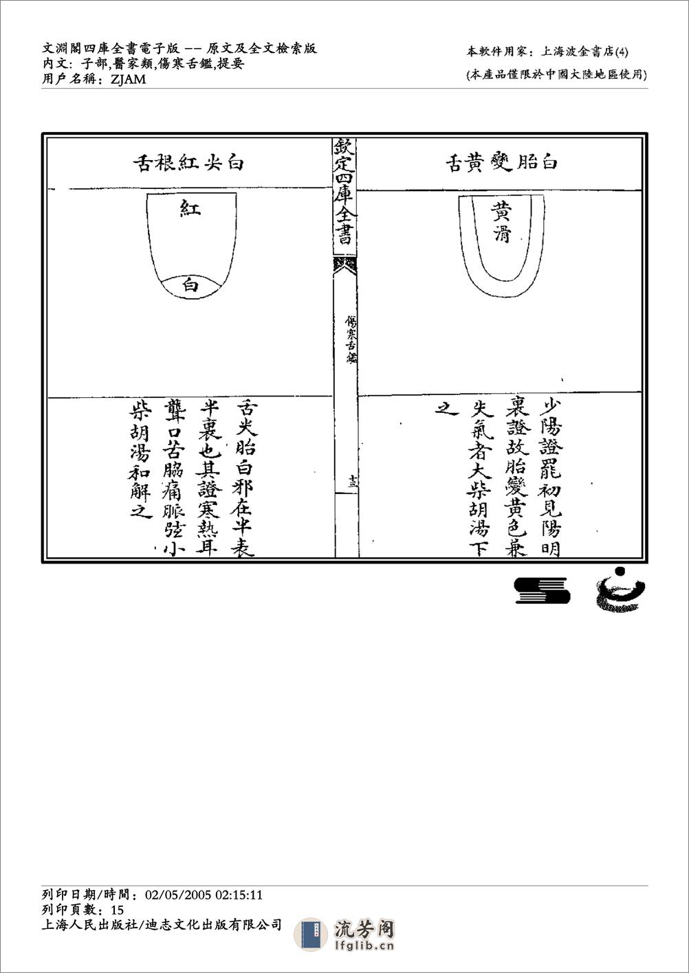 伤寒舌鉴 - 第15页预览图