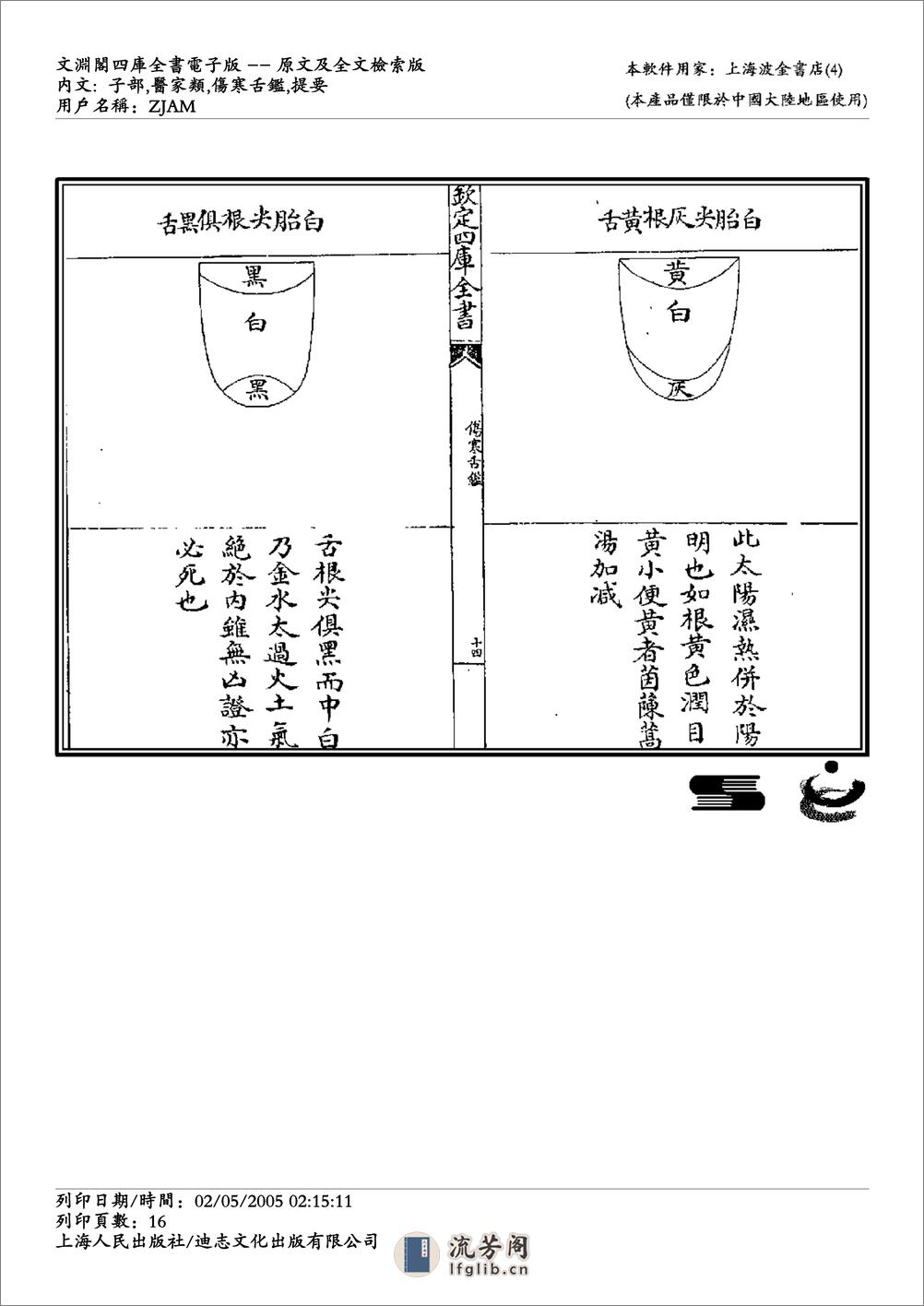 伤寒舌鉴 - 第16页预览图