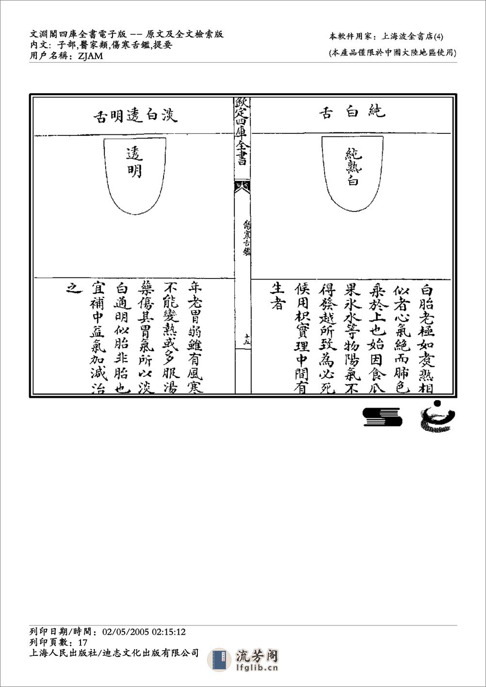 伤寒舌鉴 - 第17页预览图