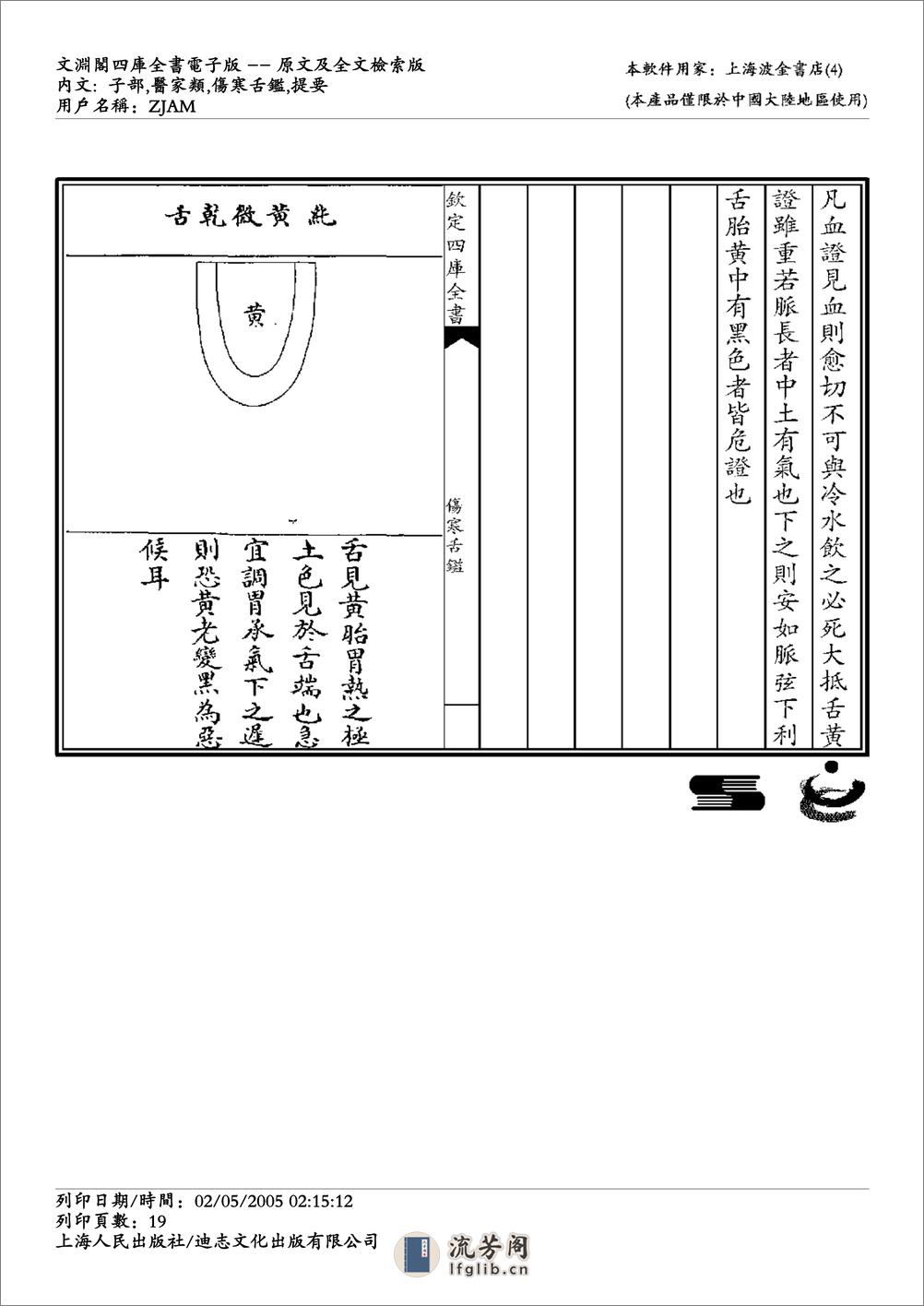 伤寒舌鉴 - 第19页预览图