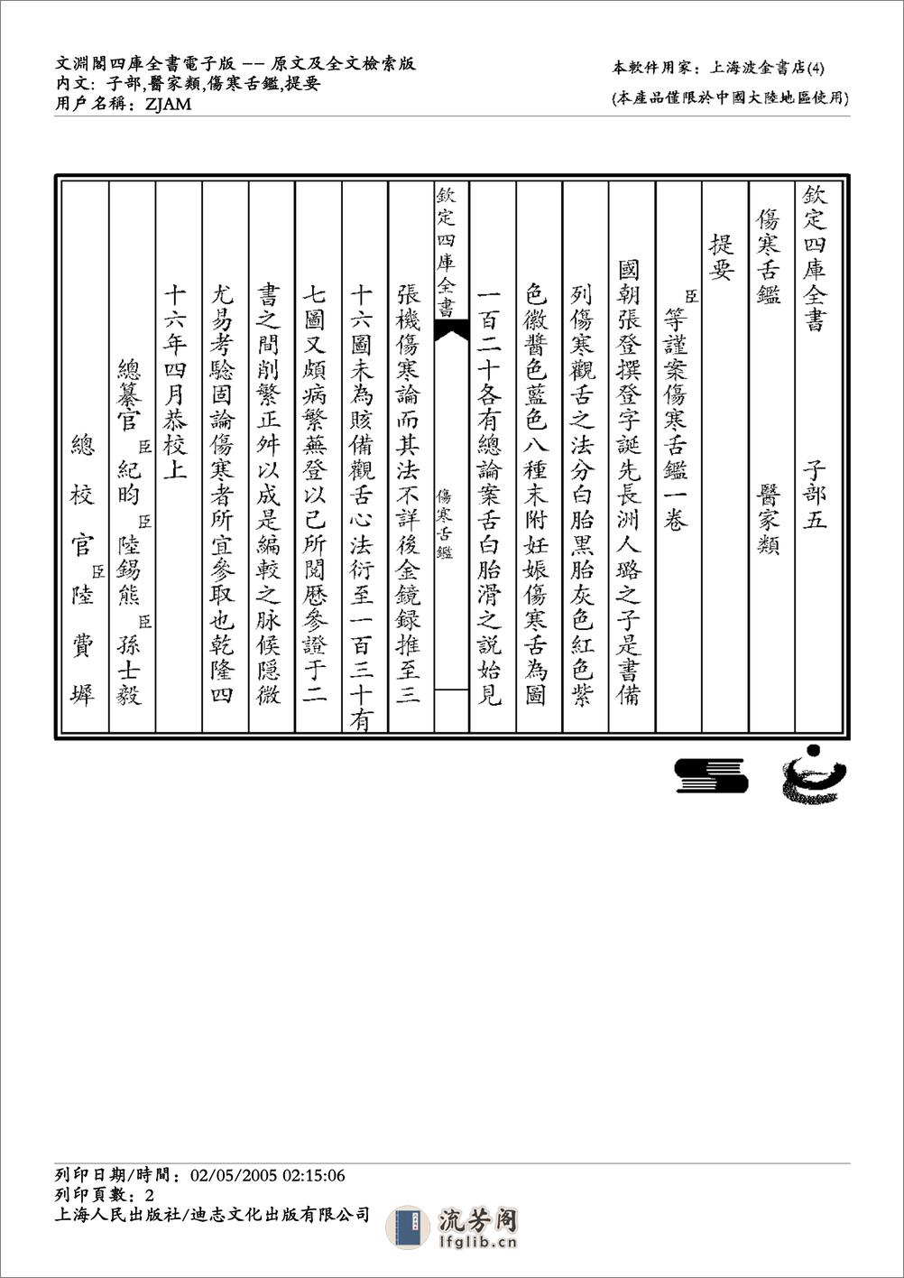 伤寒舌鉴 - 第2页预览图