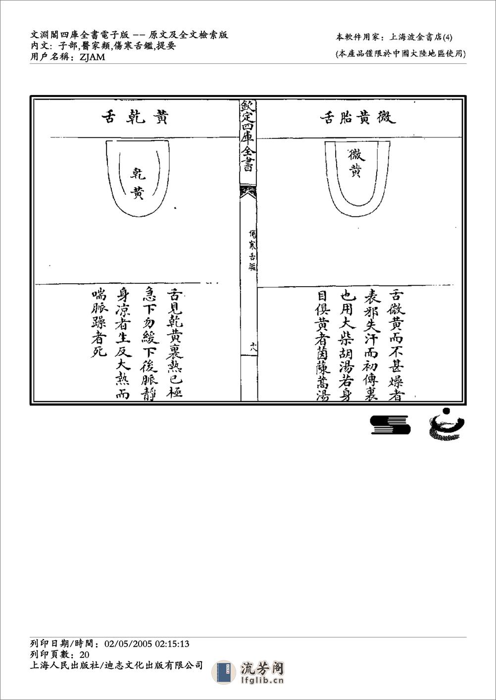 伤寒舌鉴 - 第20页预览图