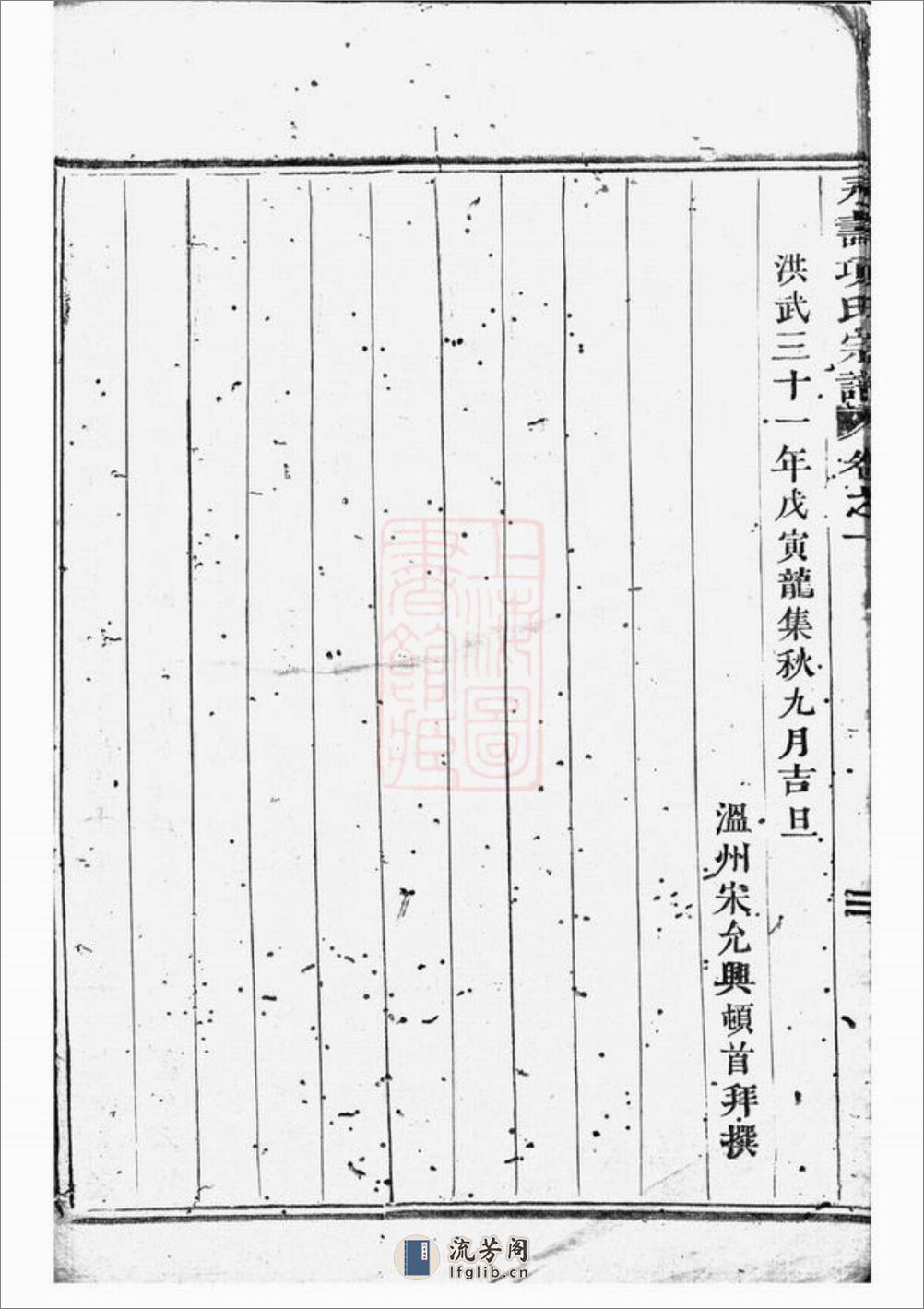 永寿项氏宗谱：四卷：[东阳] - 第11页预览图