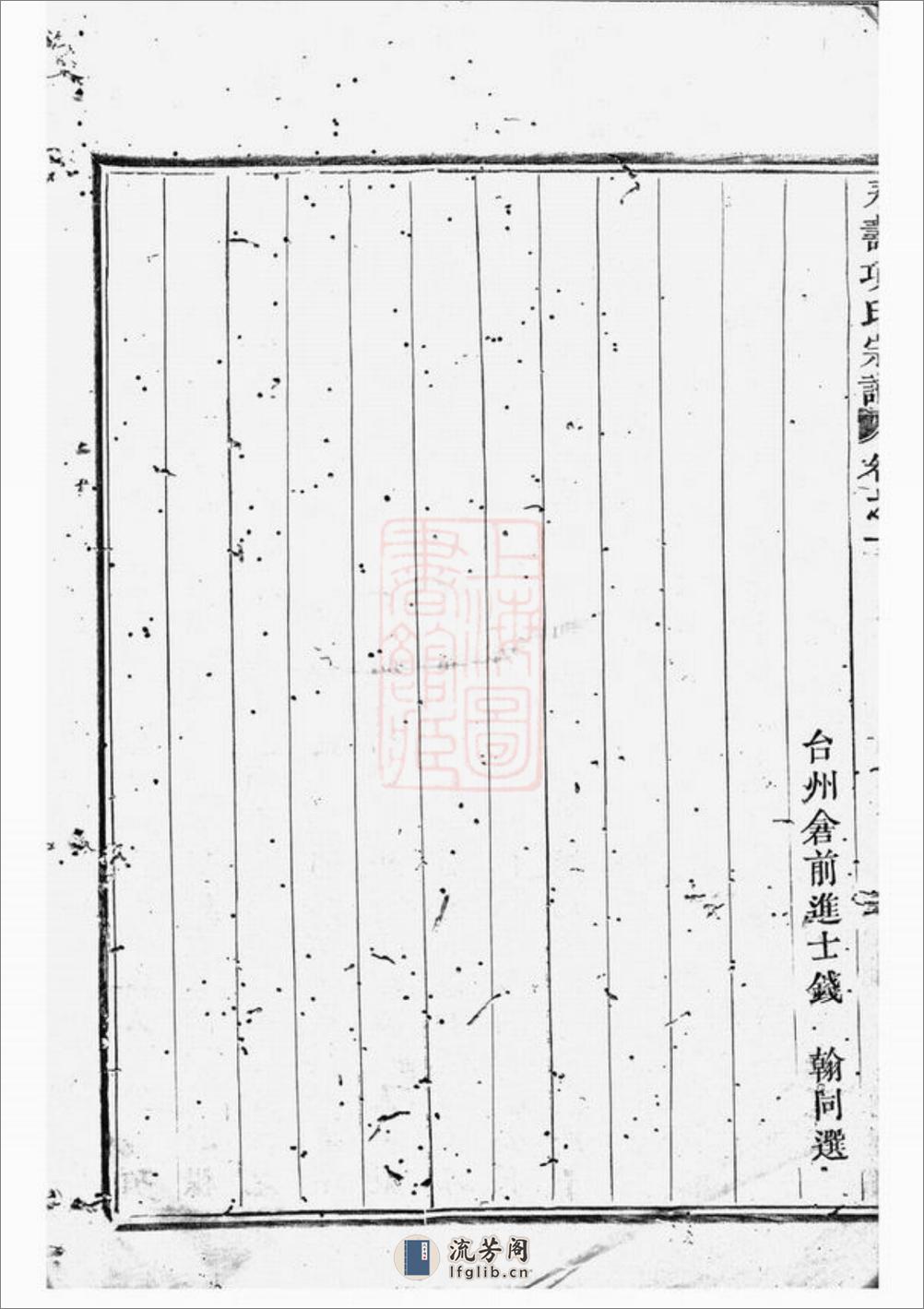 永寿项氏宗谱：四卷：[东阳] - 第19页预览图