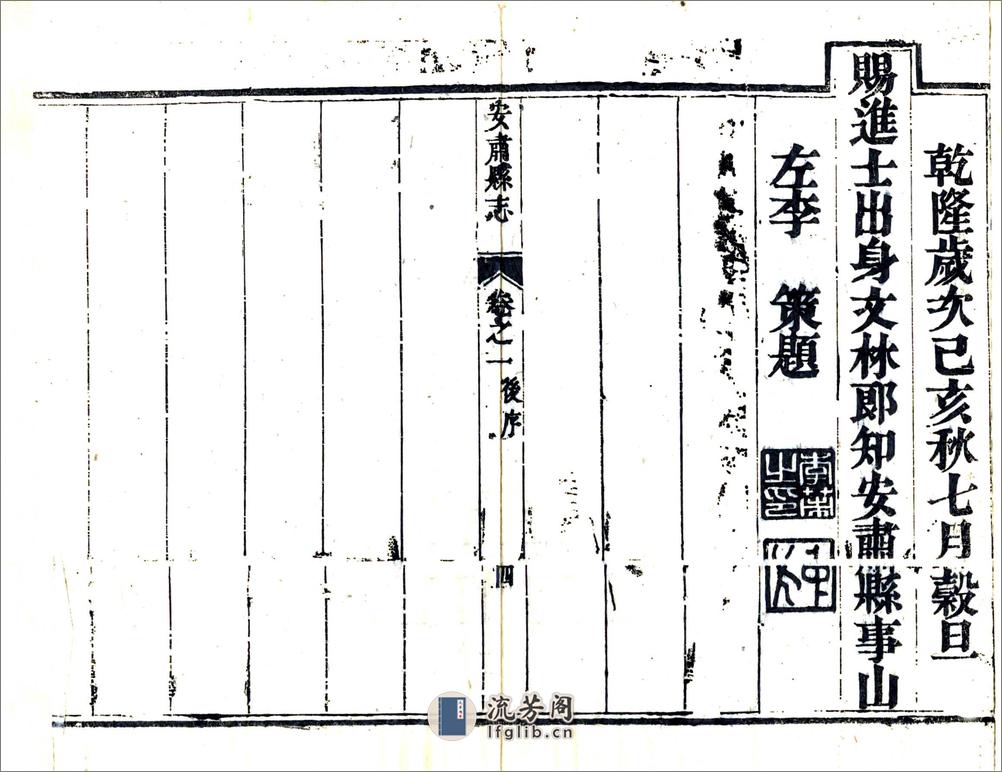 安肃县志（乾隆） - 第8页预览图