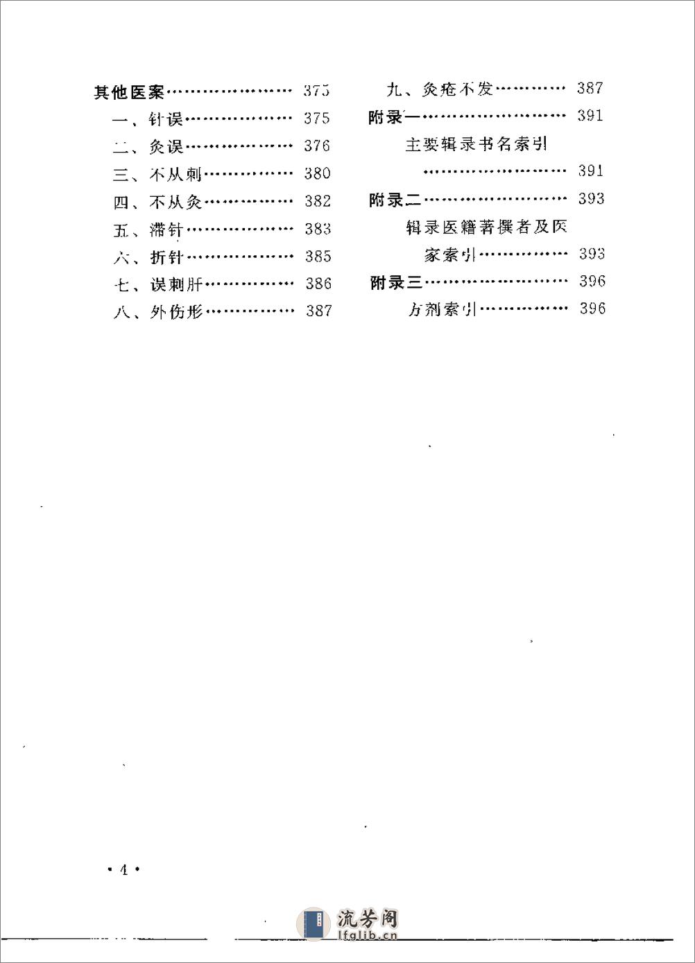 古代针灸医案翻译按 - 第10页预览图