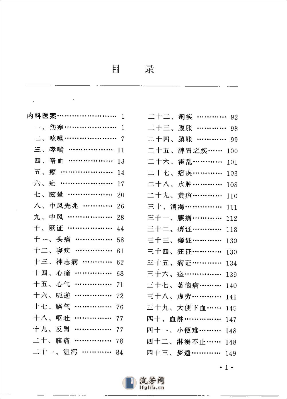 古代针灸医案翻译按 - 第7页预览图