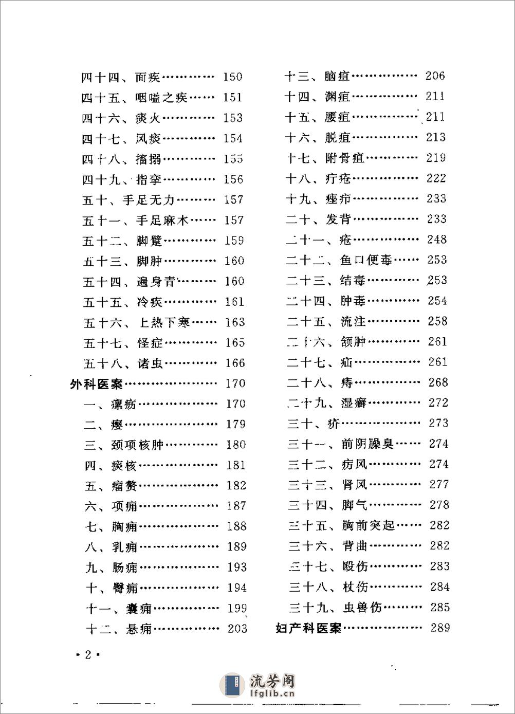 古代针灸医案翻译按 - 第8页预览图