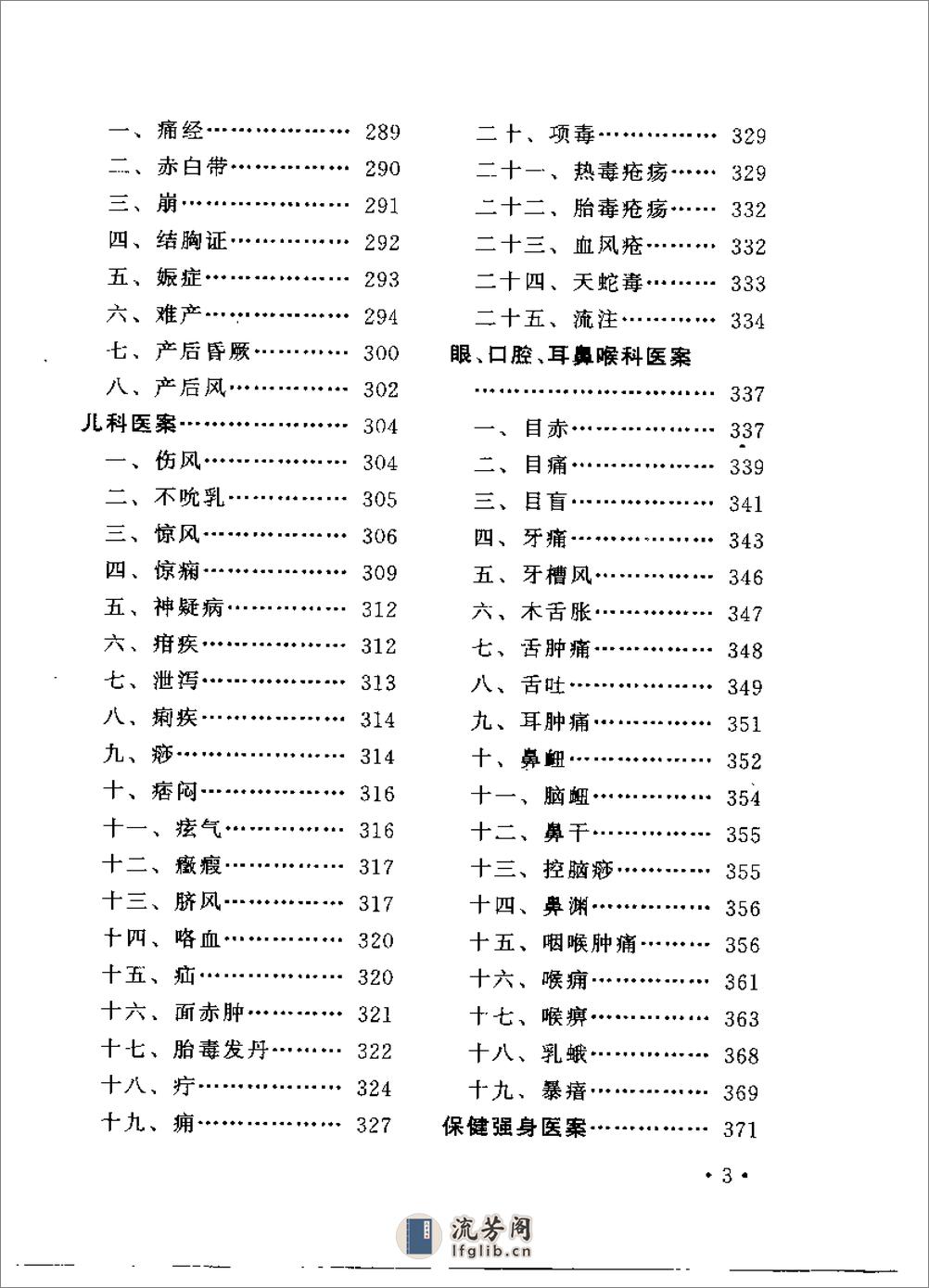 古代针灸医案翻译按 - 第9页预览图