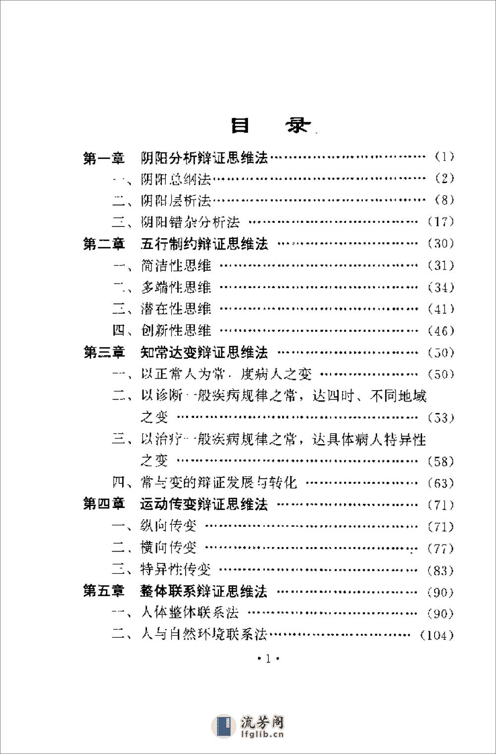 [近代名老中医临床思维方法].鲁兆麟 - 第8页预览图