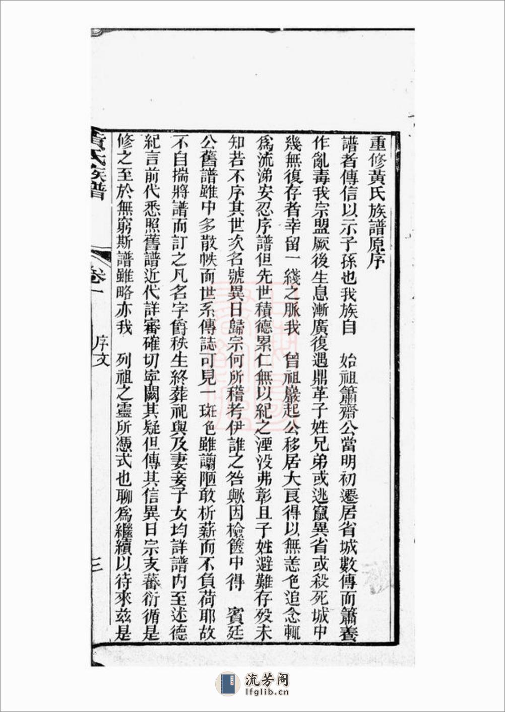 黄氏族谱：四卷：[顺德] - 第11页预览图