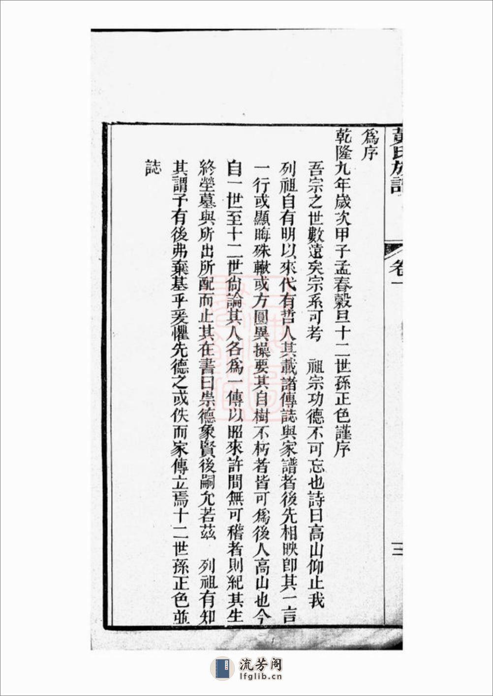 黄氏族谱：四卷：[顺德] - 第12页预览图
