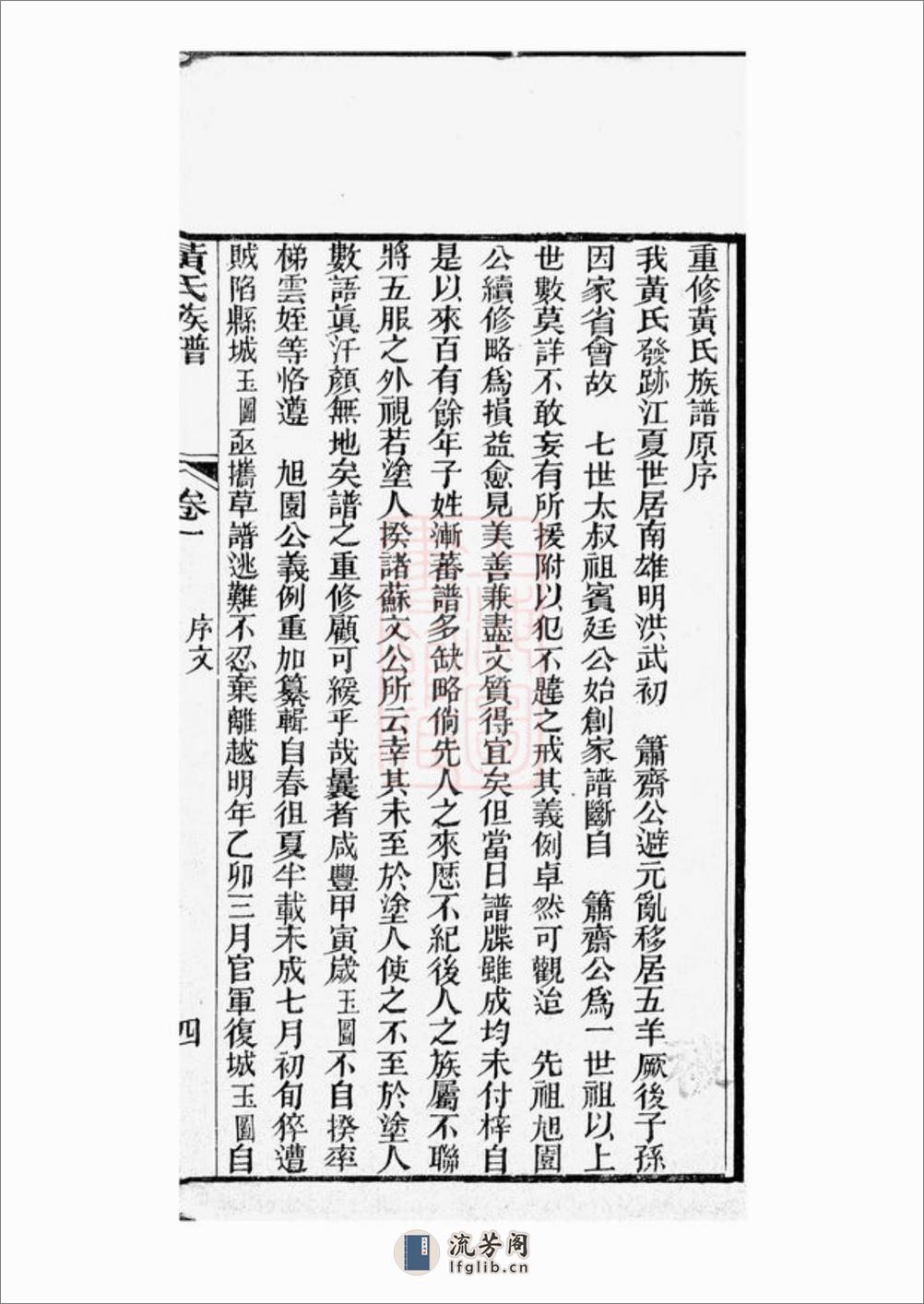 黄氏族谱：四卷：[顺德] - 第13页预览图
