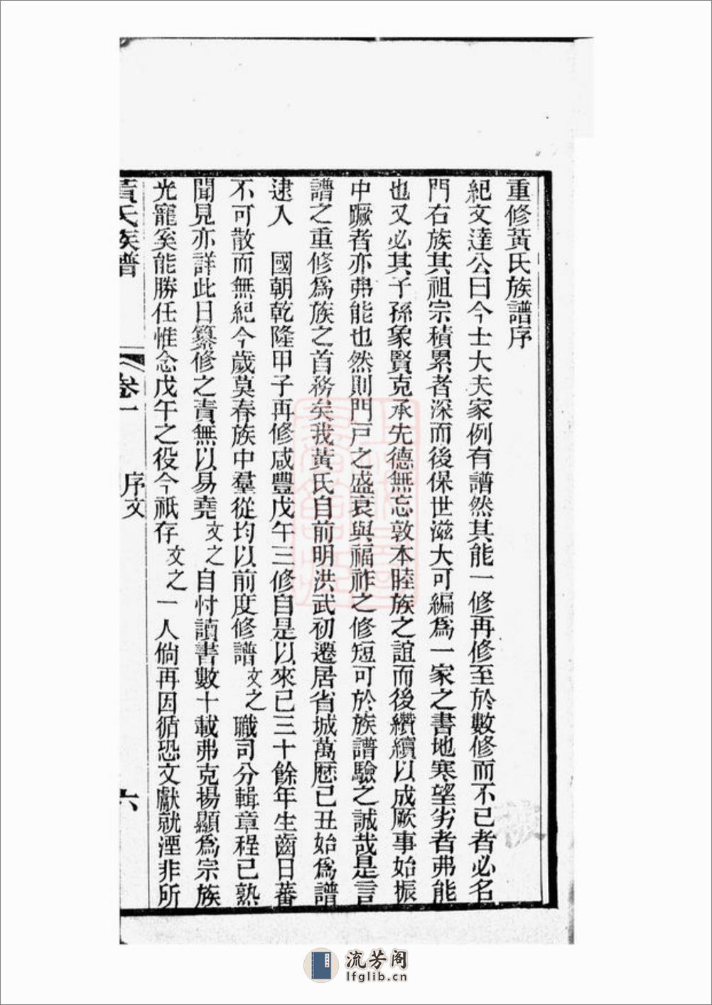 黄氏族谱：四卷：[顺德] - 第17页预览图