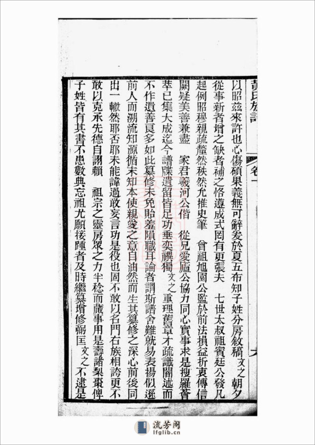 黄氏族谱：四卷：[顺德] - 第18页预览图