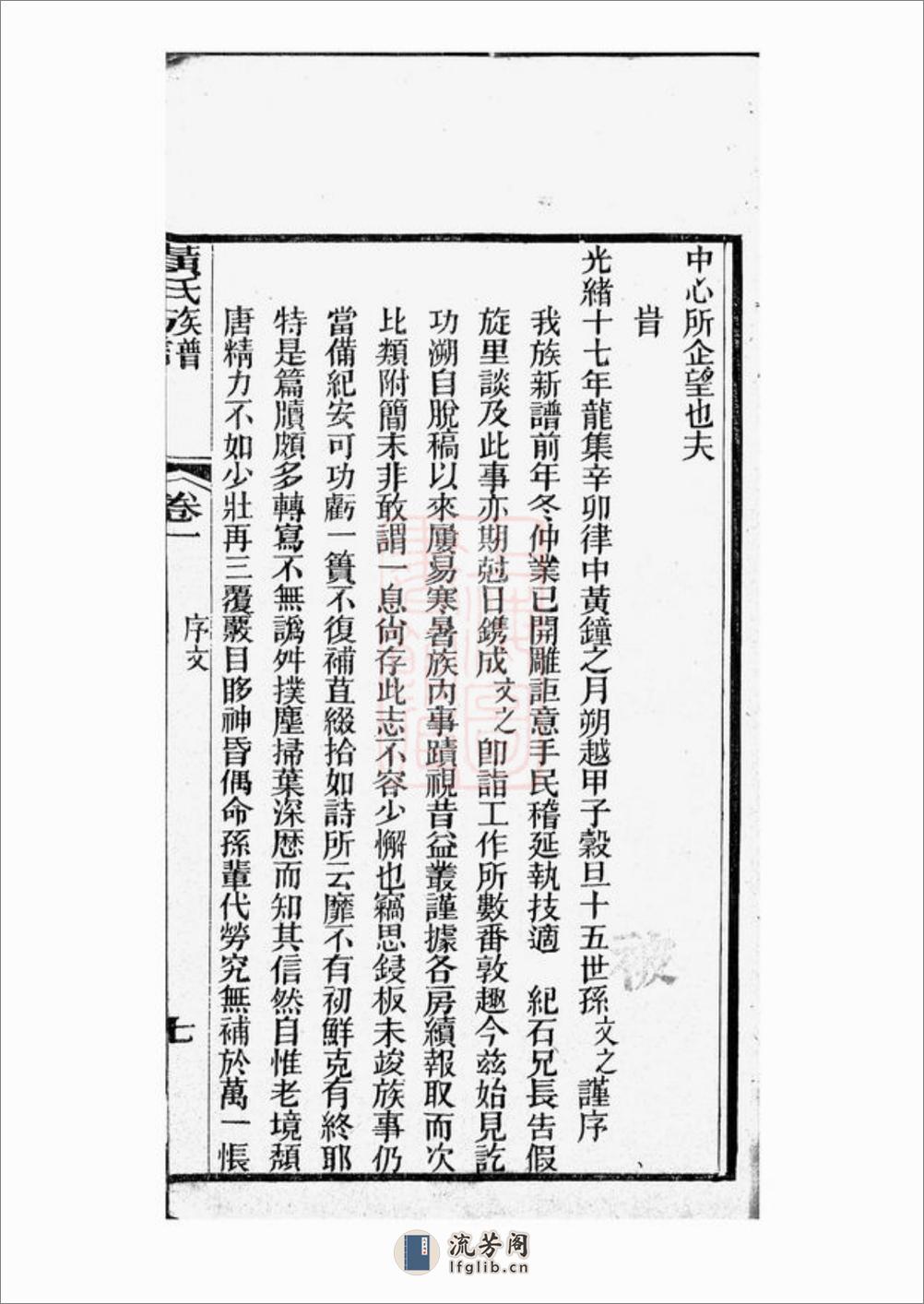 黄氏族谱：四卷：[顺德] - 第19页预览图