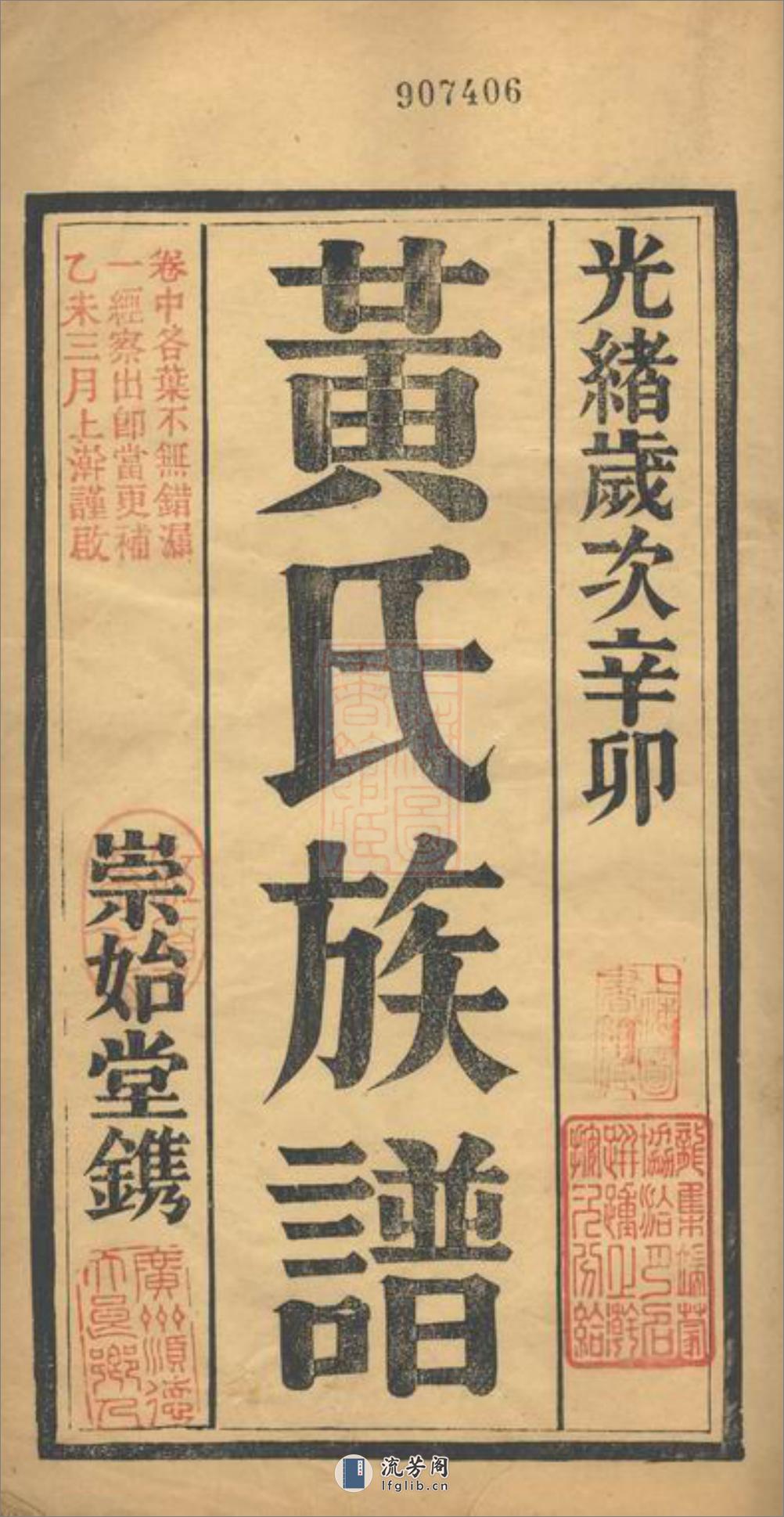 黄氏族谱：四卷：[顺德] - 第3页预览图