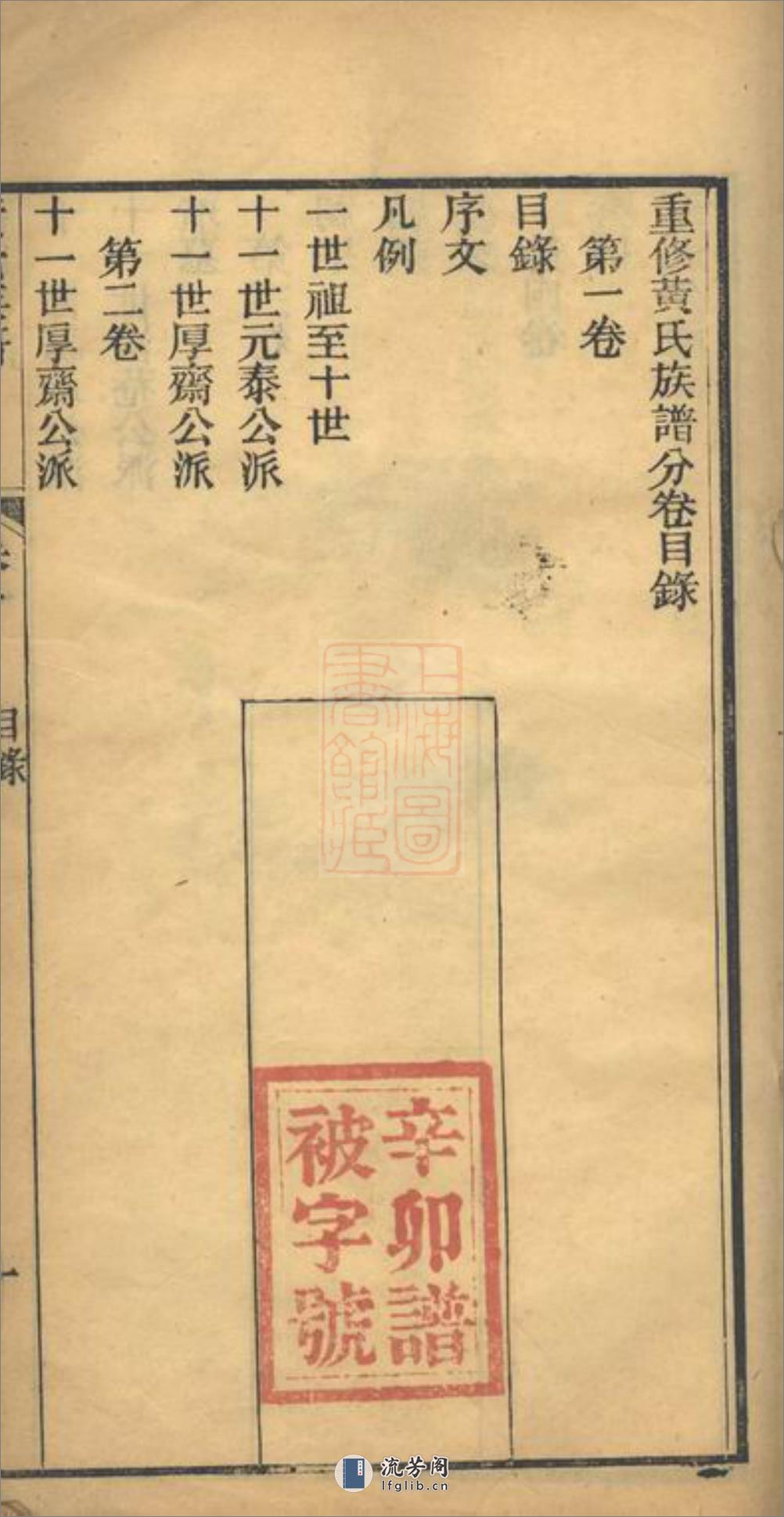 黄氏族谱：四卷：[顺德] - 第5页预览图