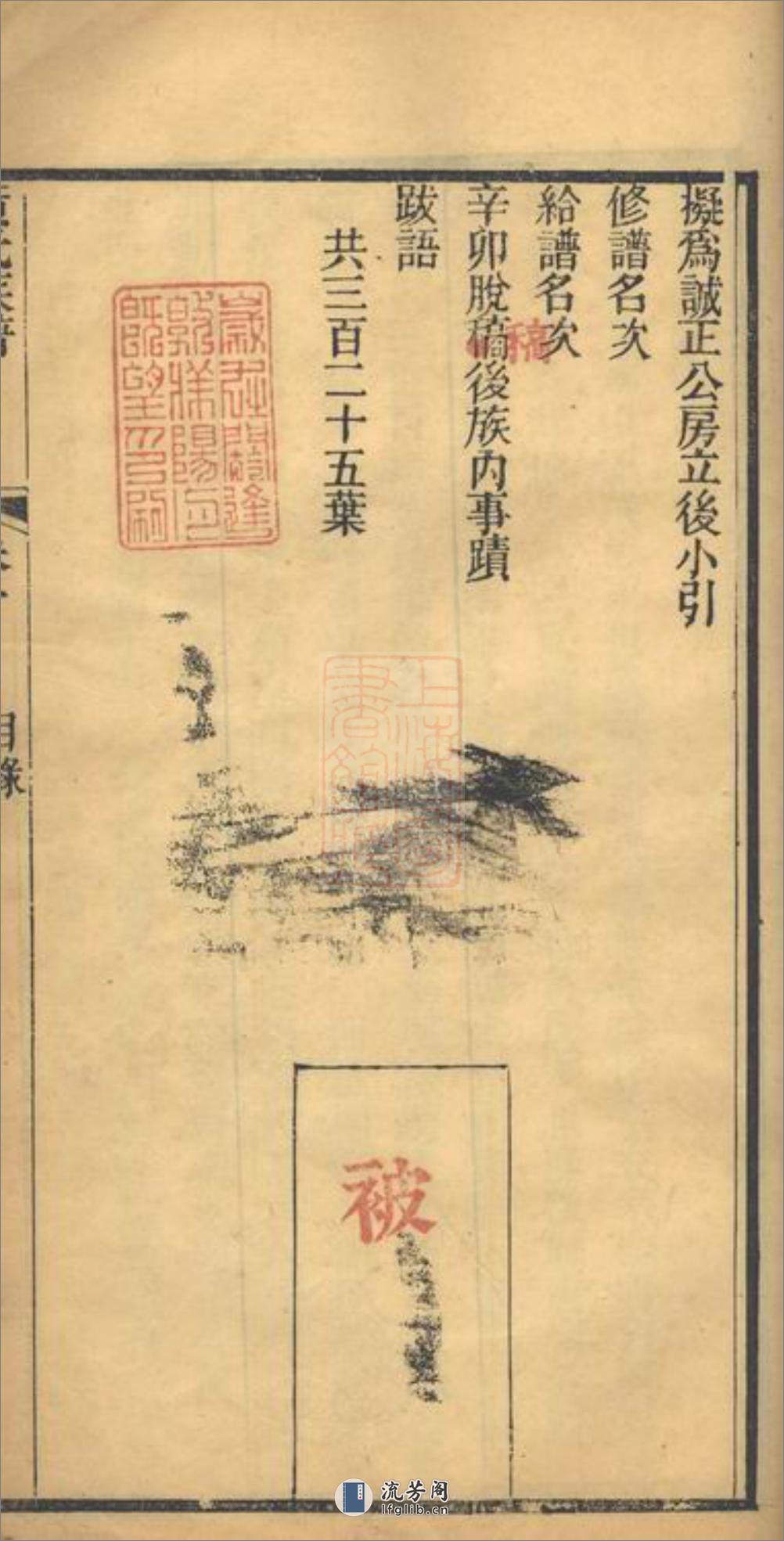 黄氏族谱：四卷：[顺德] - 第7页预览图