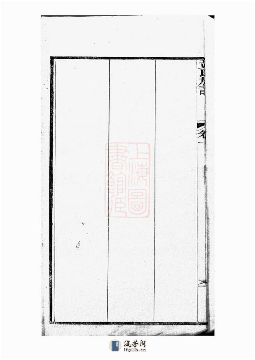 黄氏族谱：四卷：[顺德] - 第8页预览图