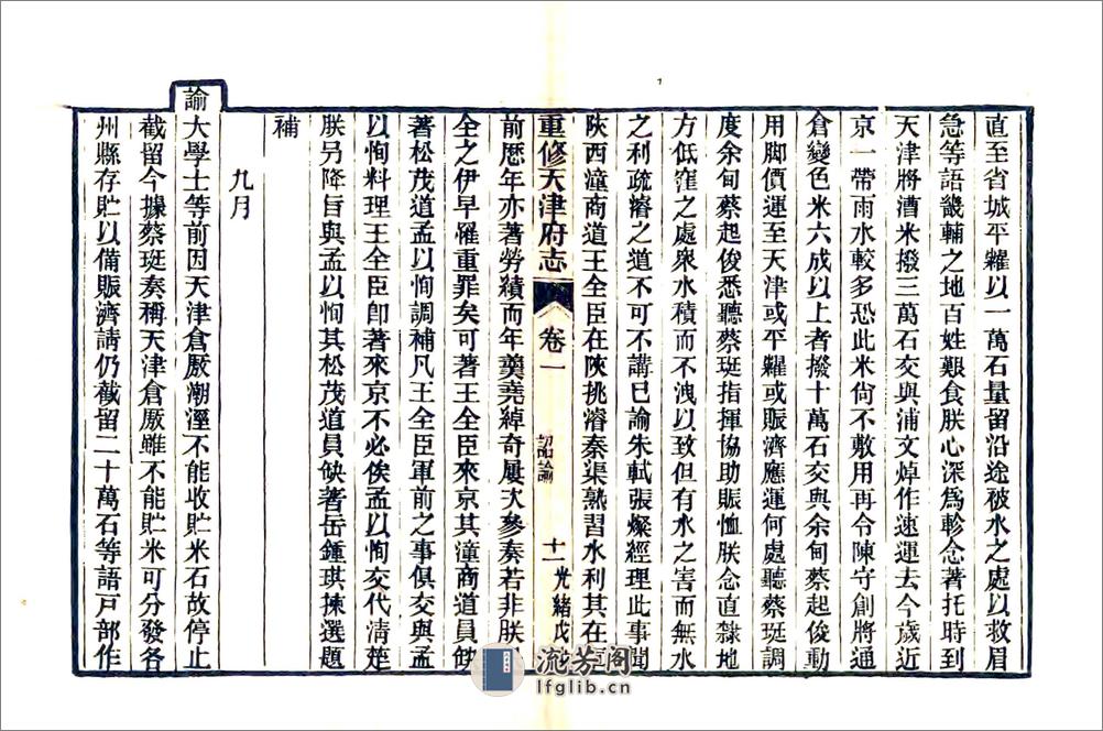 重修天津府志（光绪）卷00-16 - 第11页预览图