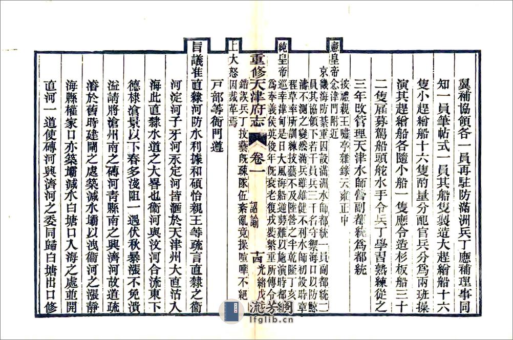 重修天津府志（光绪）卷00-16 - 第14页预览图