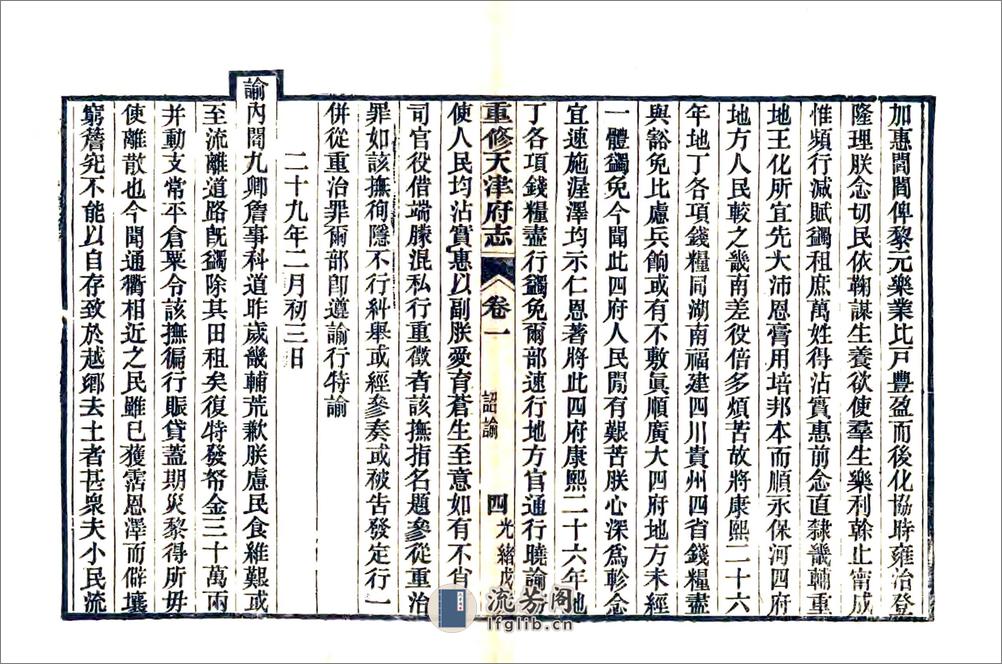 重修天津府志（光绪）卷00-16 - 第4页预览图