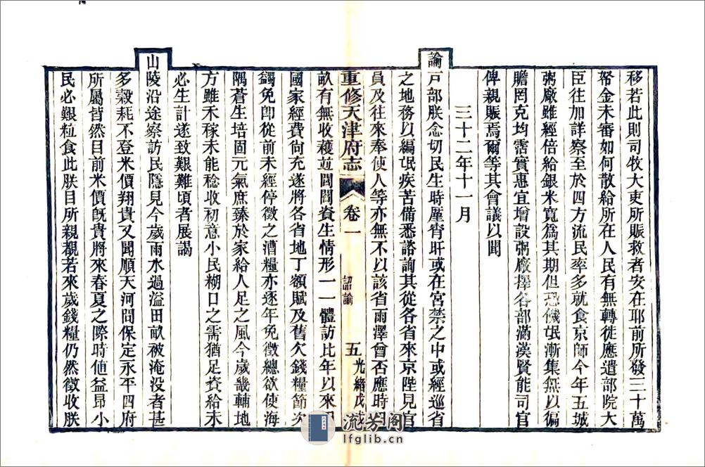 重修天津府志（光绪）卷00-16 - 第5页预览图