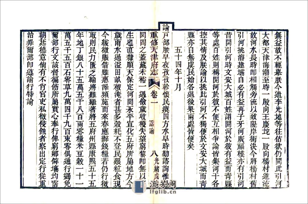 重修天津府志（光绪）卷00-16 - 第8页预览图