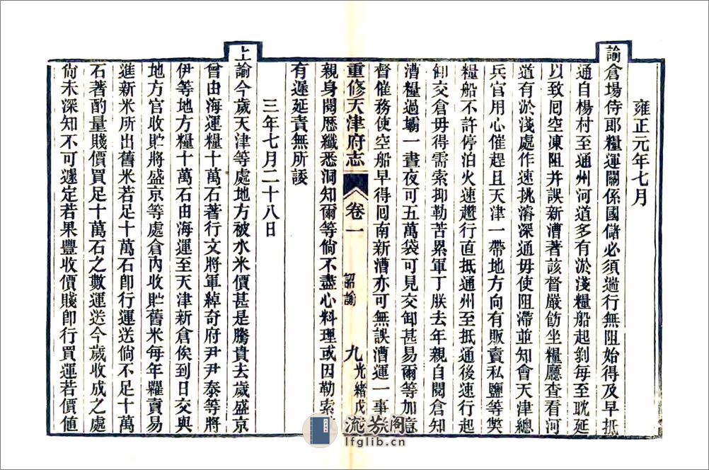 重修天津府志（光绪）卷00-16 - 第9页预览图