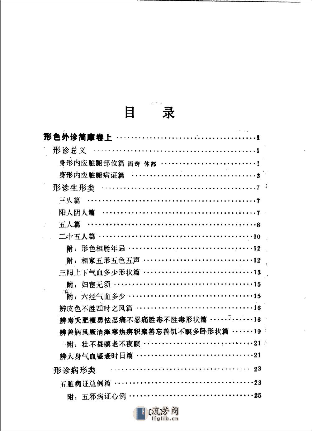 形色外诊简摩-[清]周学海 - 第9页预览图