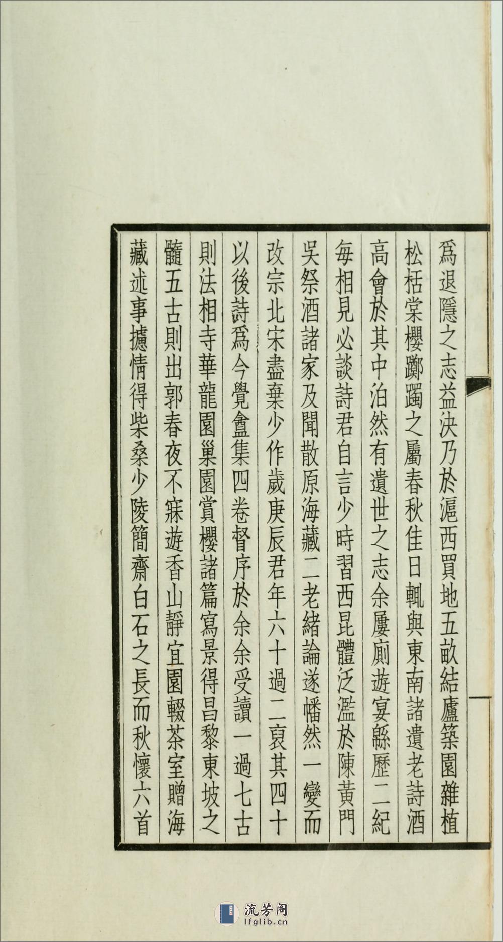 今觉盦诗4卷.01.周达撰.民国29年（1940）聚珍仿宋蓝印本 - 第11页预览图