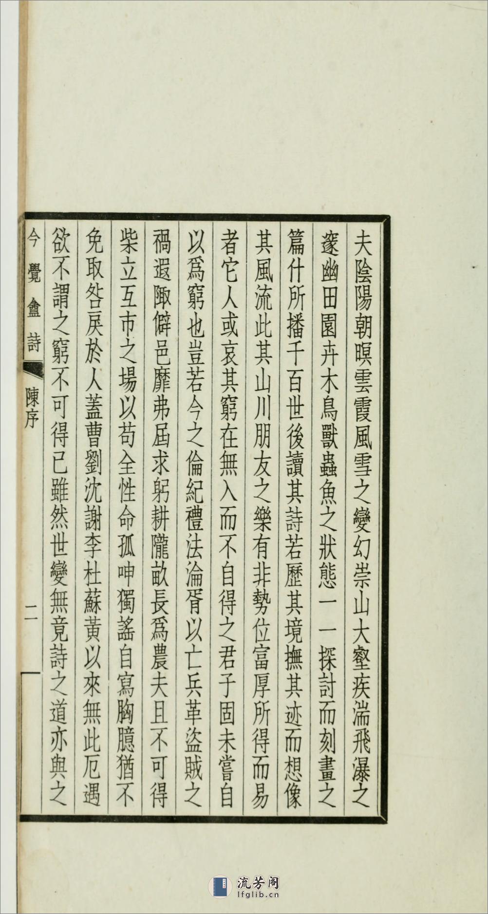 今觉盦诗4卷.01.周达撰.民国29年（1940）聚珍仿宋蓝印本 - 第16页预览图