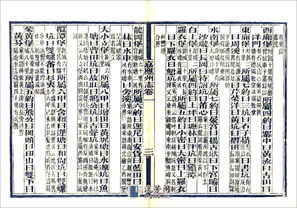 嘉应州志（光绪） - 第17页预览图