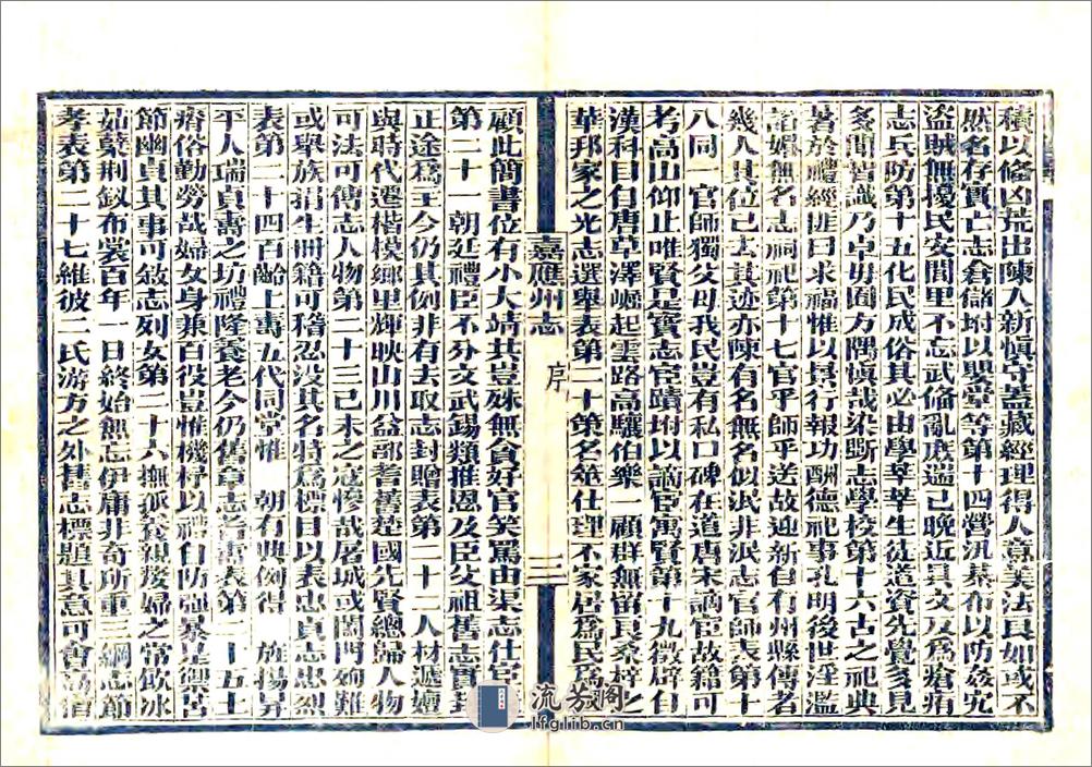 嘉应州志（光绪） - 第4页预览图