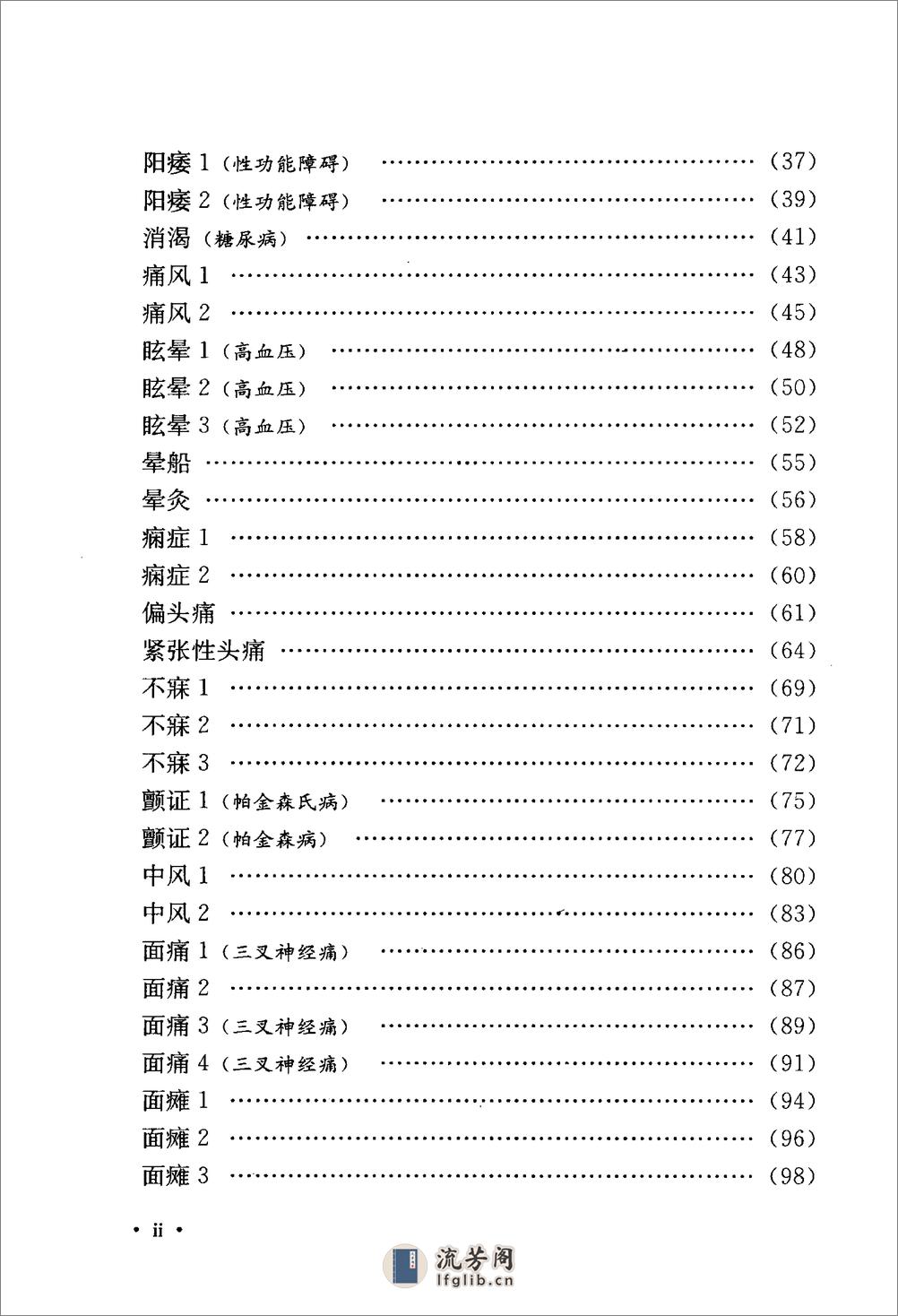 《吴炳煌针灸医案医论》吴明霞主编 - 第10页预览图